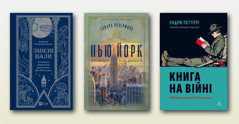 П'ять книжок, що стануть вашим компасом. Рекомендації від Ігоря Бондаря-Терещенка.