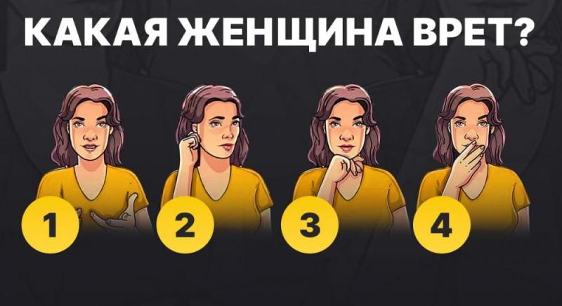 Як добре ви розумієте людей: необхідно виявити, хто говорить неправду.