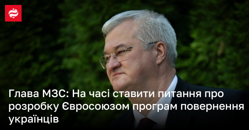 Міністр закордонних справ: Настав час піднімати питання щодо створення Європейським Союзом програм для повернення українських громадян.