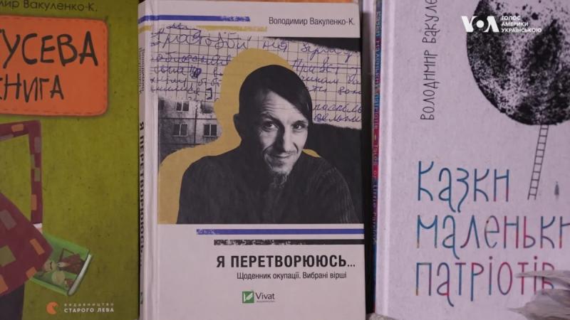 Від могили №319 до друкарні в Харкові: історія останньої книги Володимира Вакуленка.