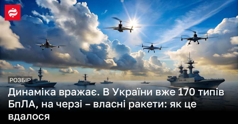 Вражаюча динаміка! В Україні вже розроблено 170 різних типів безпілотних літальних апаратів, а наступним кроком стануть власні ракети: як досягли такого успіху?