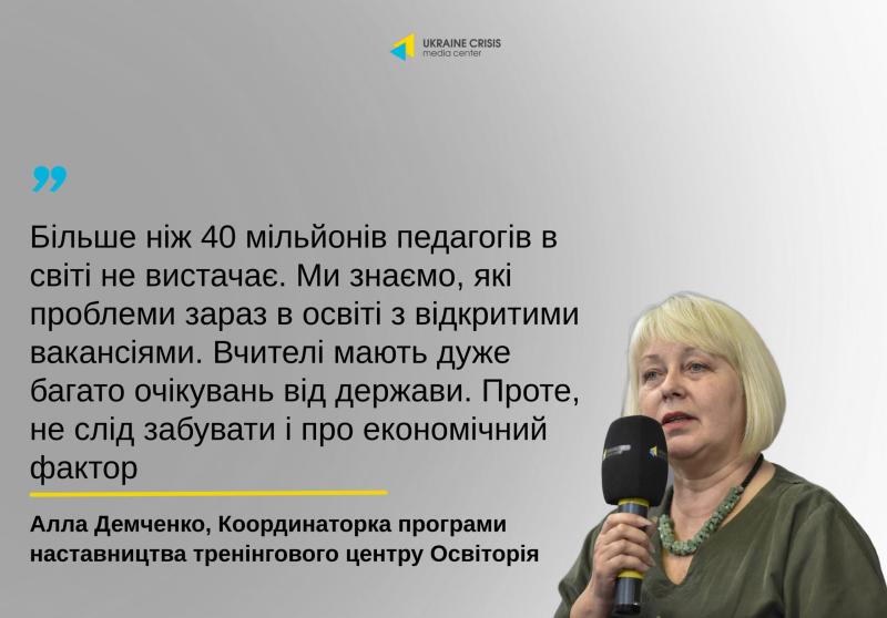 Алла Демченко обговорює роль менторства для молодих педагогів | UACRISIS.ORG