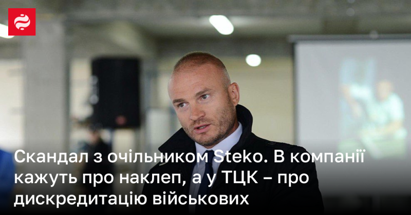 Скандал навколо керівника Steko. У компанії стверджують, що це лише наклеп, в той час як у ТЦК говорять про спробу дискредитації збройних сил.