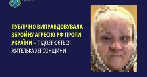 У Херсонській області затримано місцеву мешканку, яка намагалася виправдати військову агресію Росії щодо України.