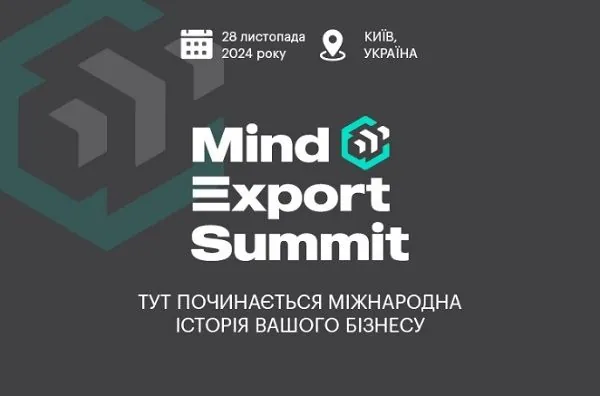 Листопад - час проведення Mind Export Summit 2024! | УНН